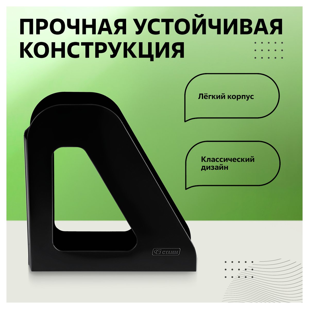 Лоток для бумаг вертикальный СТАММ «Фаворит», черный, ширина 90мм