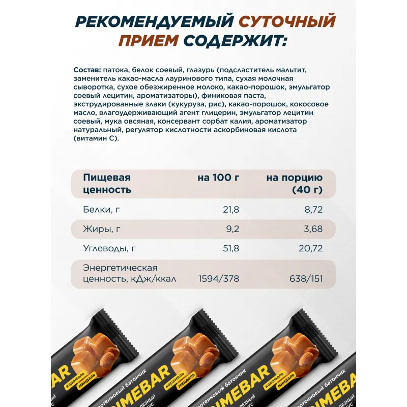 Батончик с содерж протеина PRIMEBAR глазир со вкус Карам и минд 40гx15шт/уп
