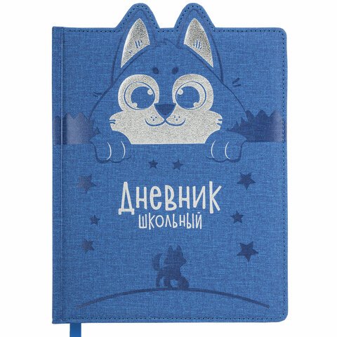 Дневник 1-4 класс 48 л., кожзам (твердая с поролоном), фигурный край, ЮНЛАНДИЯ, «Милый Пес»