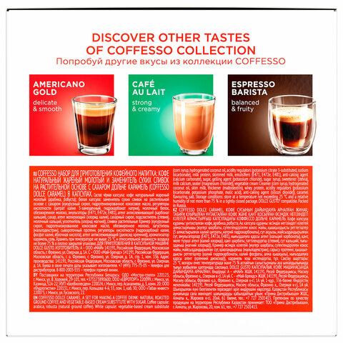 Кофе в капсулах COFFESSO «Dolce Caramel» для кофемашин Dolce Gusto, 16 порций