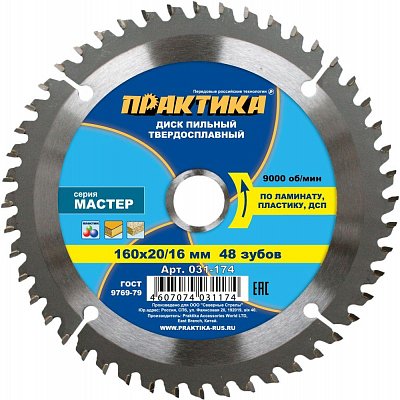 Диск пильный по ламинату ПРАКТИКА, d160×20/16мм (031-174)