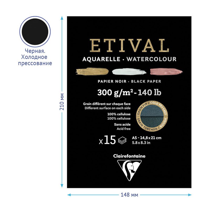 Альбом для акварели 15л., А5, на склейке Clairefontaine «Etival», 300г/м2, торшон, холод. пресс., черн. 
