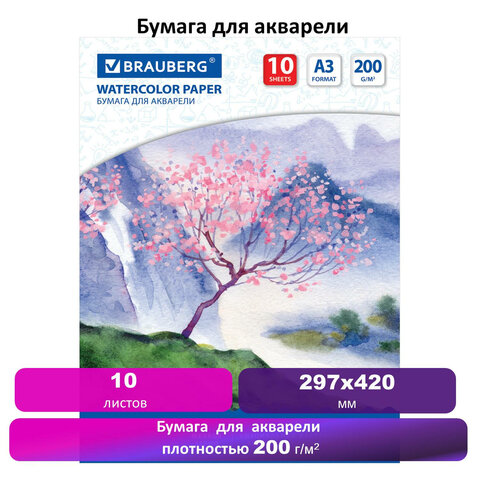 Папка для акварели А3, 297x420 мм, 10 л., BRAUBERG, вн. бл. 200 г/м2 бумага
