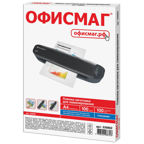 Пленки-заготовки для ламинирования А4, КОМПЛЕКТ 100 шт., 100 мкм, ОФИСМАГ