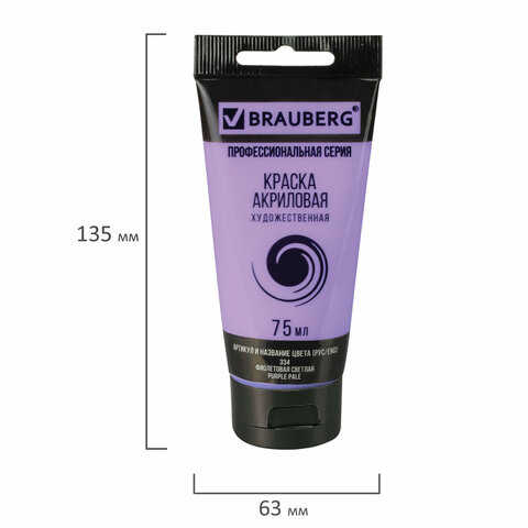 Краска акриловая художественная BRAUBERG ART CLASSIC, туба 75 мл, фиолетовая светлая