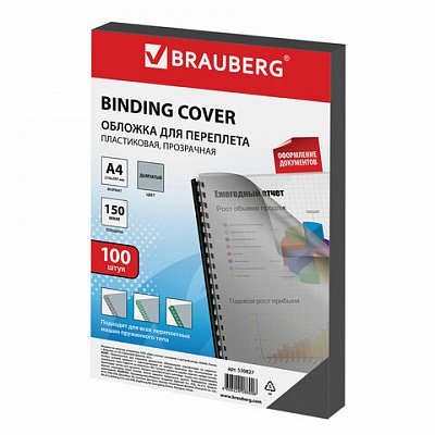 Обложки для переплета BRAUBERG, комплект 100 шт., А4, пластик 150 мкм, прозрачно-дымчатые