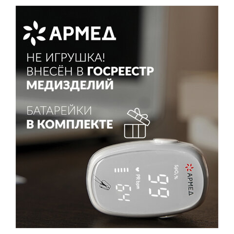 Пульсоксиметр АРМЕД YX303 диапазон SpO2 70%-100%, диапазон пульса 25-250 уд/мин, без поверки