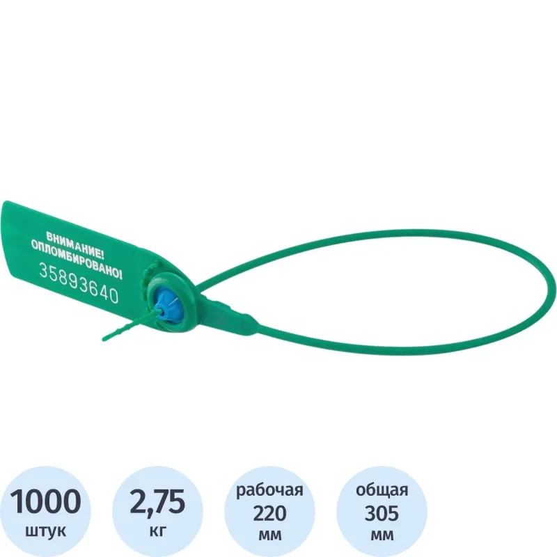 Пломба номерная пластиковая Фаст 220 мм зеленая (1000 шт. в упаковке)