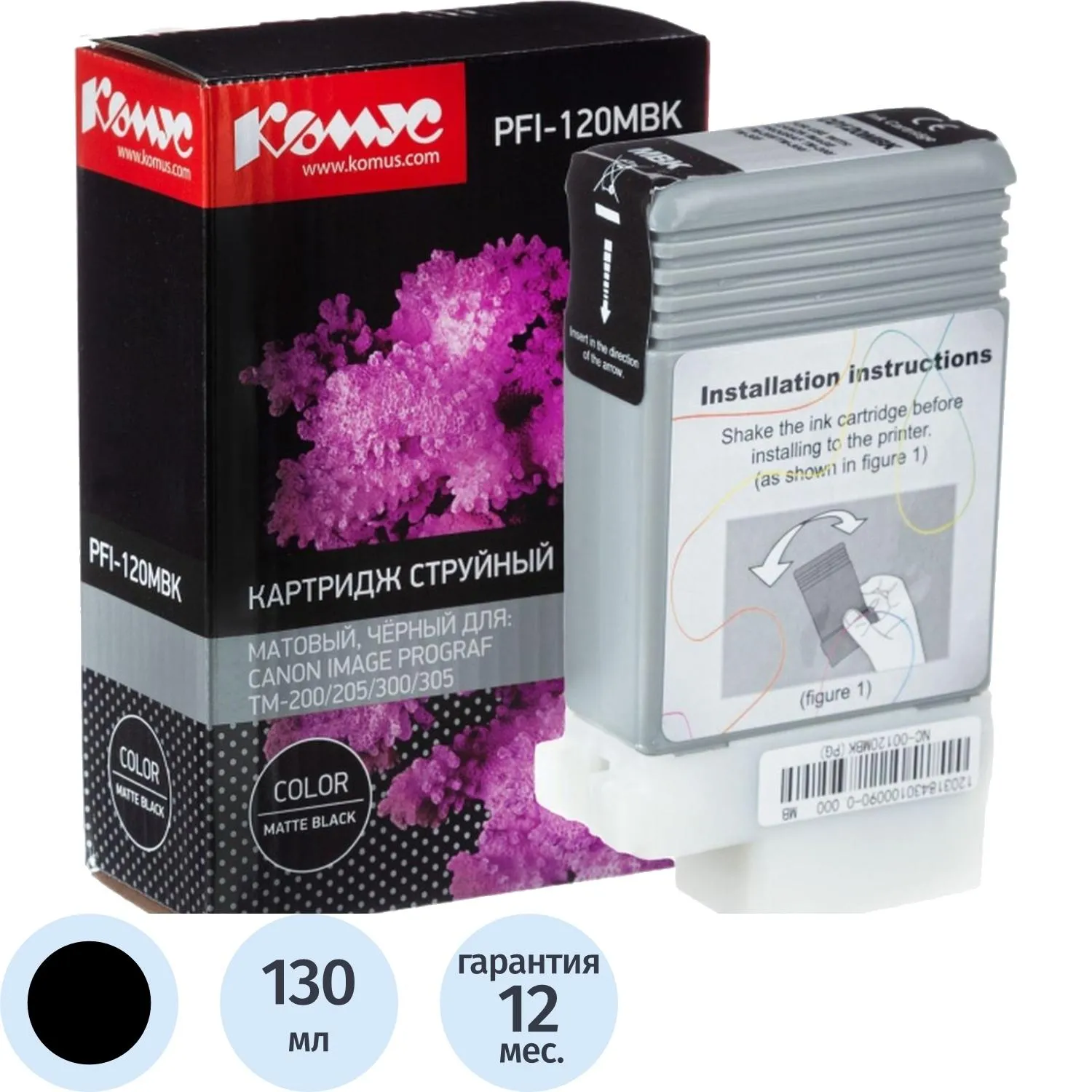 Картридж струйный Комус PFI-120MBK 2884C001 для Canon чёрный матовый совместимый