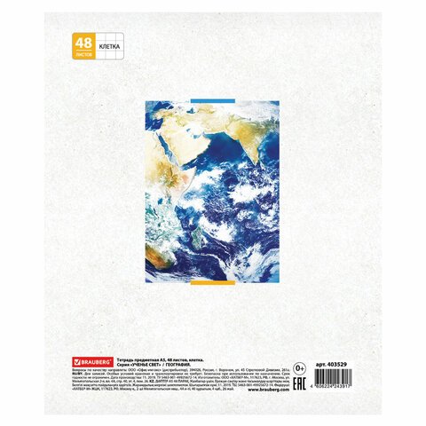 Тетрадь предметная «УЧЕНЬЕ СВЕТ» 48 л., обложка картон, ГЕОГРАФИЯ, клетка, подсказ, BRAUBERG ЭКО, 403529