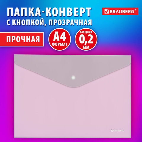 Папка-конверт с кнопкой BRAUBERG «SUPER»А4прозрачнаяПРОЧНАЯ 0.2 мм272876