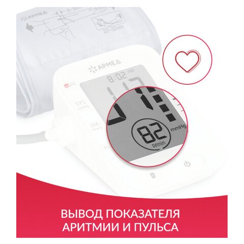 Тонометр (МЕД РУ без НДС) АРМЕД YE660E, диапазон давления 0-280 мм рт. ст., диапазон пульса 40-200 уд/мин, автоматический, с поверкой