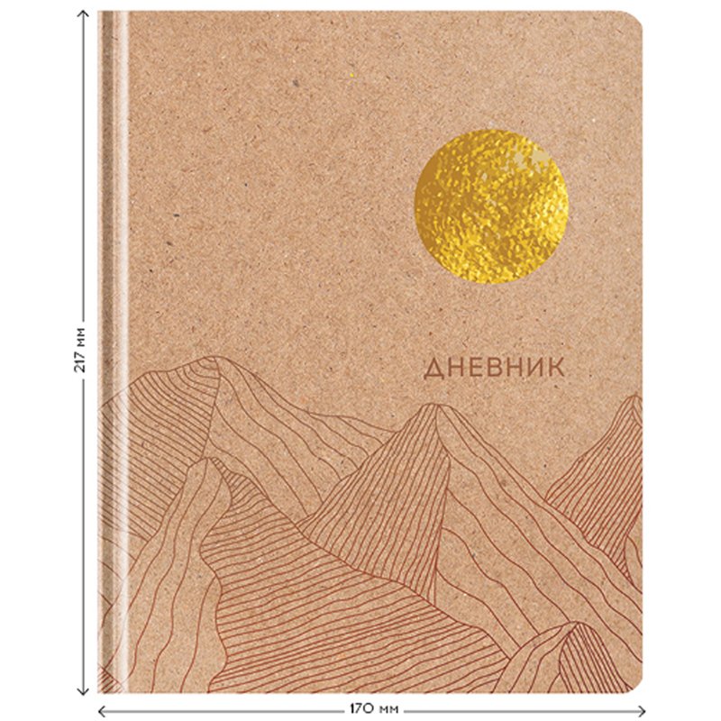 Дневник 1-11 кл. 48л. (твердый) Greenwich Line «Craft. Sun», крафт бумага, вырубка, тиснение фольгой, тон. блок, ляссе