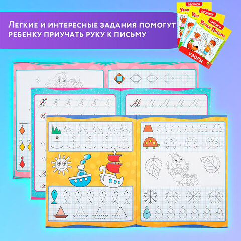 Прописи для малышей «УРОКИ ПИСЬМА3-5 лет»КОМПЛЕКТ 6 шт.165×205 мм16 стр. ПП