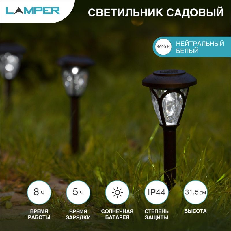 Светильник садовый на солн. батарее (SLR-PRS-40) LAMPER, 602-206