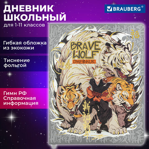 превью Дневник 1-11 класс 48 л., кожзам (гибкая), печать, фольга, BRAUBERG, «Аниме»