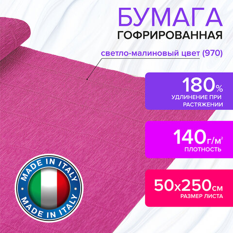 Бумага гофрированная (ИТАЛИЯ) 140 г/м2, светло-малиновая (970), 50×250 см, BRAUBERG FLORE
