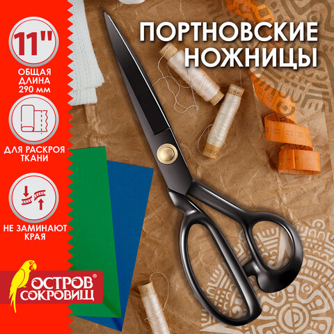 Ножницы портновские 290 ммКЛАССИЧЕСКИЕчерныеручки с силиконовым покрытиемОСТРОВ СОКРОВИЩ665599