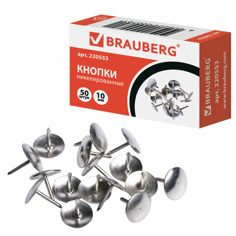 Кнопки канцелярские BRAUBERG, металлические, серебристые, 10 мм, 50 шт., в картонной коробке