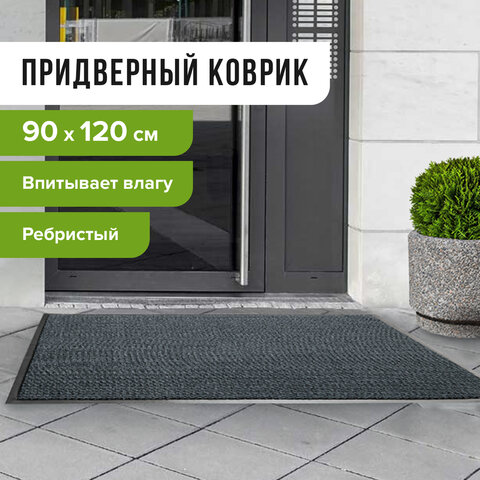 Коврик входной ворсовый влаго-грязезащитный ЛАЙМА/ЛЮБАША, 90×120 см, ребристый, толщина 7 мм, серый