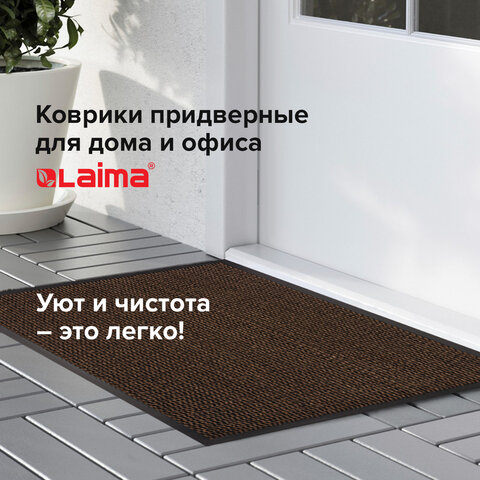 Коврик придверный ИЗНОСОСТОЙКИЙ влаговпитывающий, 80×120 см, ТАФТИНГ, КОРИЧНЕВЫЙ, LAIMA EXPERT