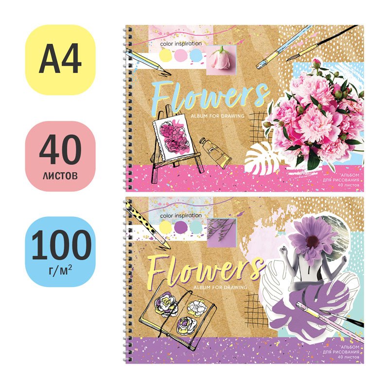 Альбом для рисования 40л., А4, на гребне ArtSpace «Цветы. Craft flowers», эконом