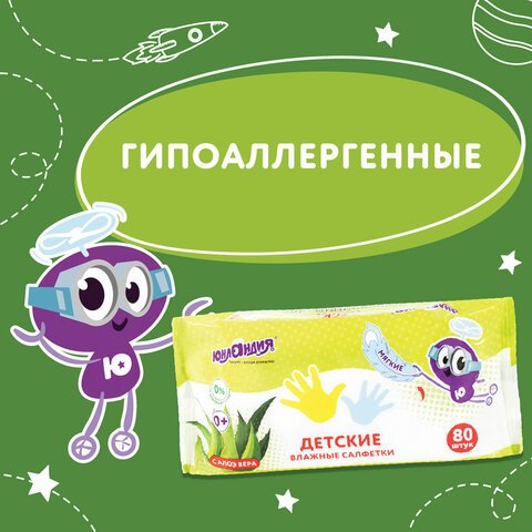 Салфетки влажные 80 шт., для детей ЮНЛАНДИЯ, универсальные, очищающие