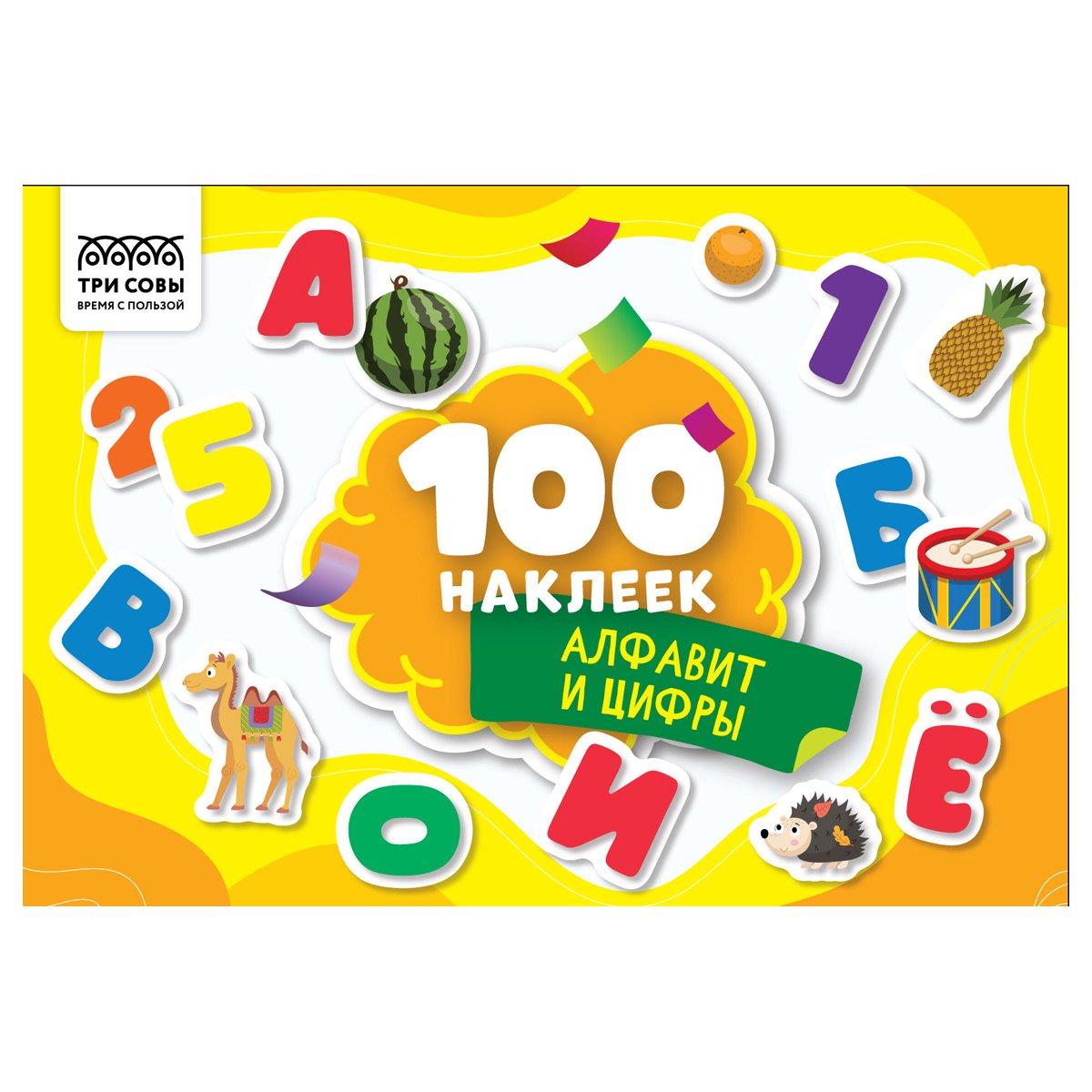 превью Альбом с наклейками ТРИ СОВЫ «100 наклеек. Алфавит и цифры», А5, 100шт. 