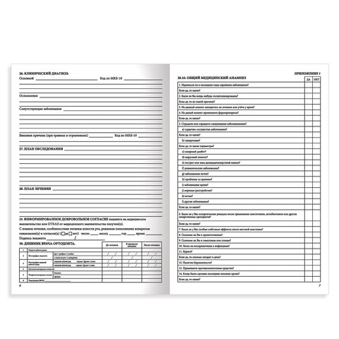 Медицинская карта ортодонтического пациента (Форма № 043-1/у)12 л. А4 198×278 ммSTAFF130251