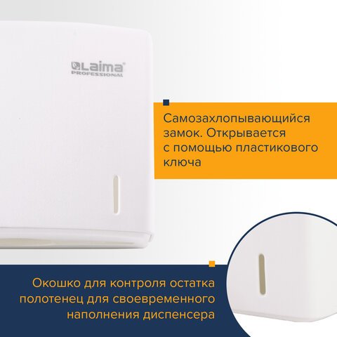 Диспенсер для полотенец LAIMA PROFESSIONAL ORIGINAL (Система H2), Interfold, белый, ABS-пластик, 605759