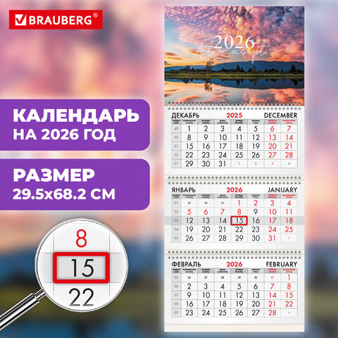 Календарь квартальный 2026г, 3 блока 3 гребня бегунок, офсет, BRAUBERG, На закате