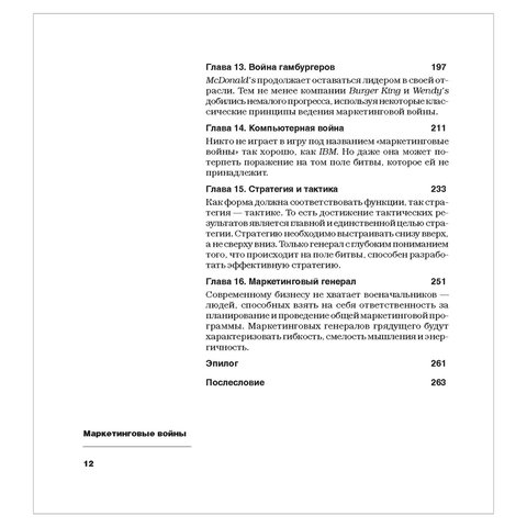 Маркетинговые войны. Новое издание. Траут Д. 