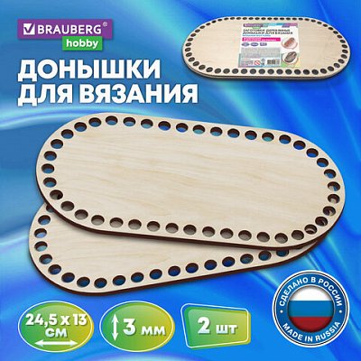 Донышки деревянные для вязания овальные2 шт.24.5×13 смBRAUBERG HOBBY665318