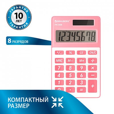 Калькулятор карманный BRAUBERG PK-608-PK (107×64 мм), 8 разрядов, двойное питание, РОЗОВЫЙ