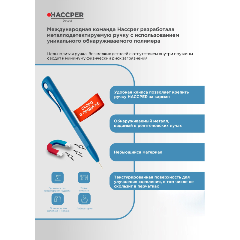 Ручка шариковая неавтоматич. мет-детек HACCPER Detect клип, син,2шт/уп860101