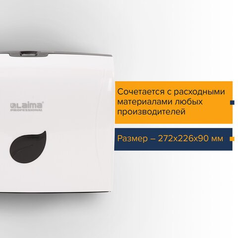 Диспенсер для полотенец LAIMA PROFESSIONAL ECO (Система H2), Z-сложения, белый, ABS-пластик