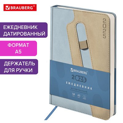 Ежедневник датированный 2025, А5, 138×213 мм, BRAUBERG «Assistant», под кожу, держатель для ручки, светло-синий