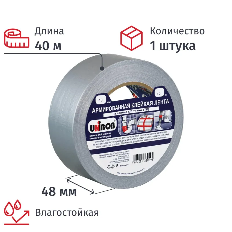 превью Клейкая лента армированная Unibob 48 мм х 40 м 170 мкм серая