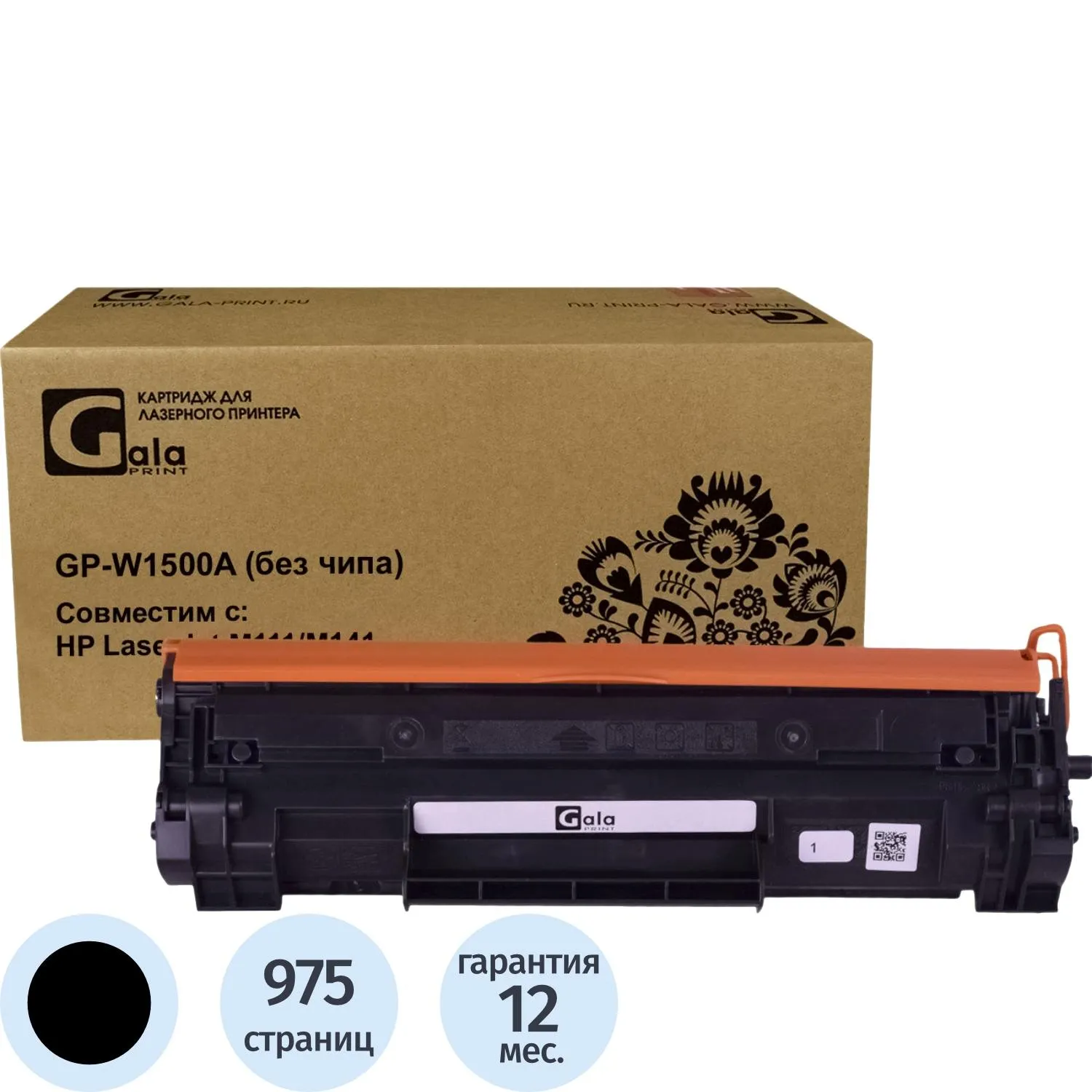 Картридж лазерный GalaPrint W 1500A чер. для HP LaserJet M111a/MFP M141a