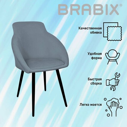 Стул BRABIX Acqua CF-079велюр серыйкаркас металлический усиленный черный532778