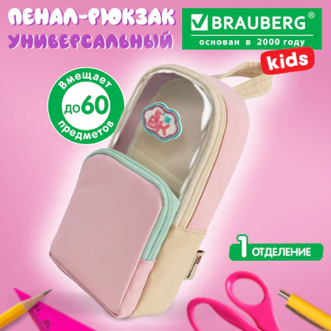 Пенал мягкий BRAUBERG KIDS, 1 отделение, с кармашком, полиэстер/ПВХ, «Рюкзачок», 22×10х7 см