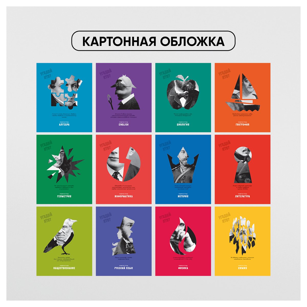 Комплект (12 шт. ) предметных тетрадей 48л. BG «Угадай кто», матовая ламинация, выборочный лак, пенал