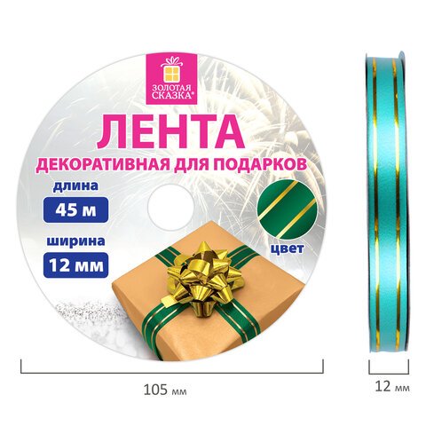 Лента упаковочная декоративная для подарков, золотые полосы, 12 мм х 45 м, зеленая, ЗОЛОТАЯ СКАЗКА