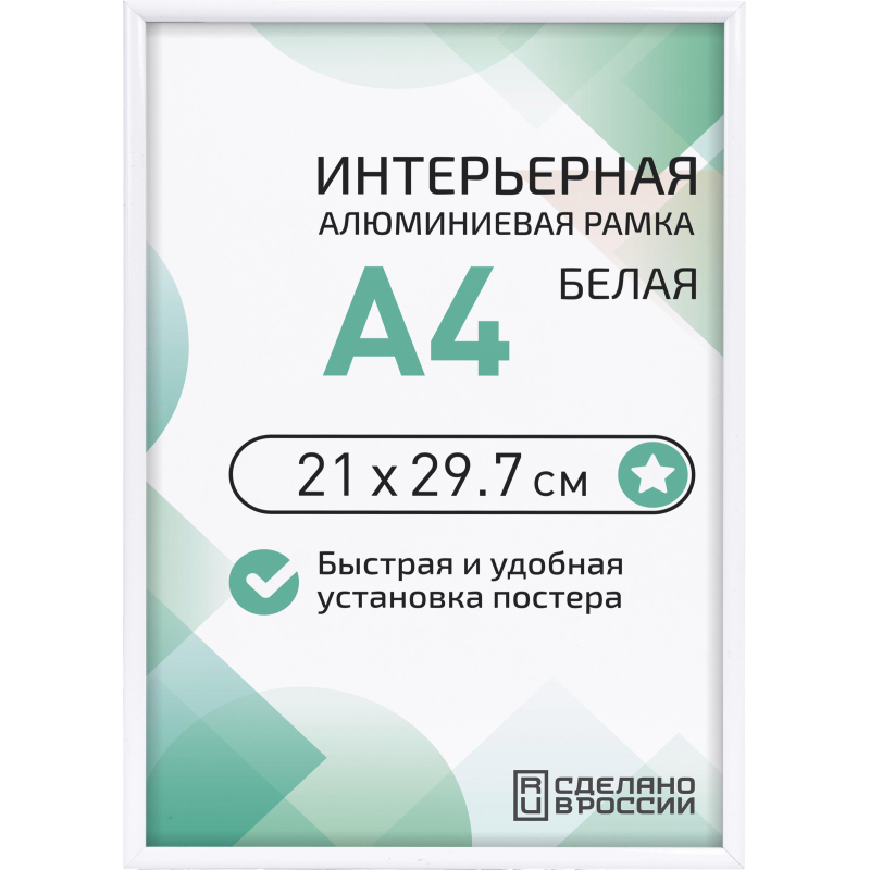 превью Рамка 210×297, белая, алюминевая., ПЭТ стекло, 2019_04_91_345
