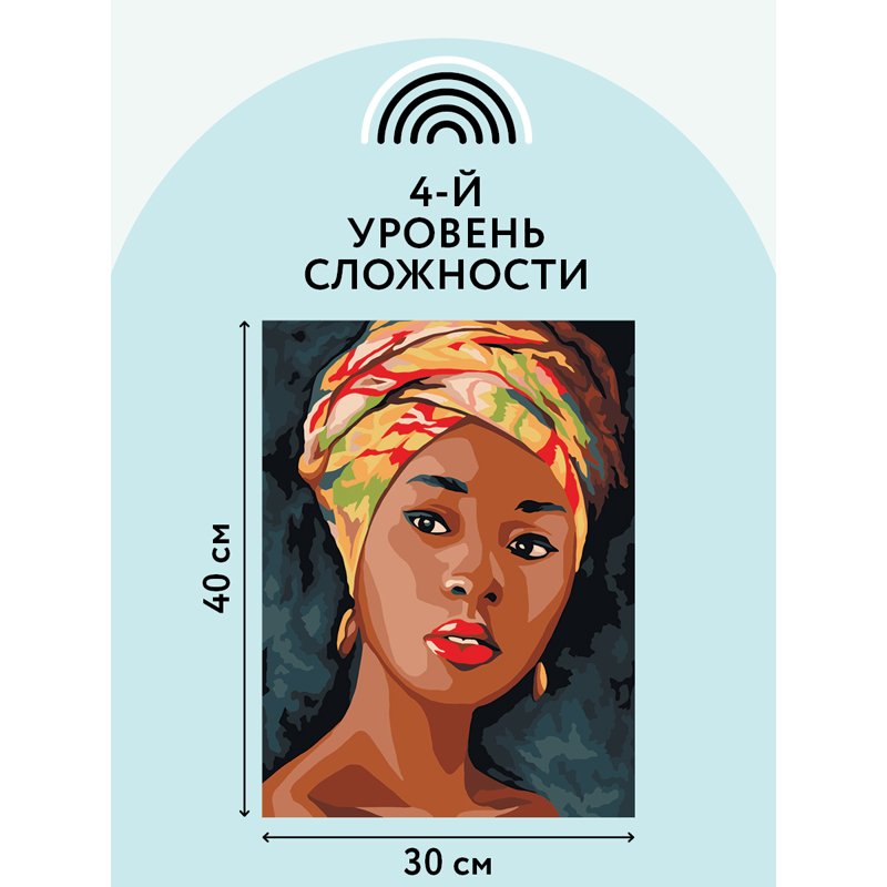 Картина по номерам на холсте ТРИ СОВЫ «Африканская женщина», 30×40, с акриловыми красками и кистями