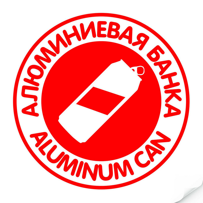 превью Наклейка на емкость для раздельного сбора мусора Алюминиевая банка красная, круглая
