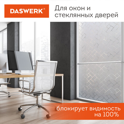 Пленка на окно самоклеящаяся статическая БЕЗ КЛЕЯ солнцезащитная 75×150 см «Пазл» DASWERK608582