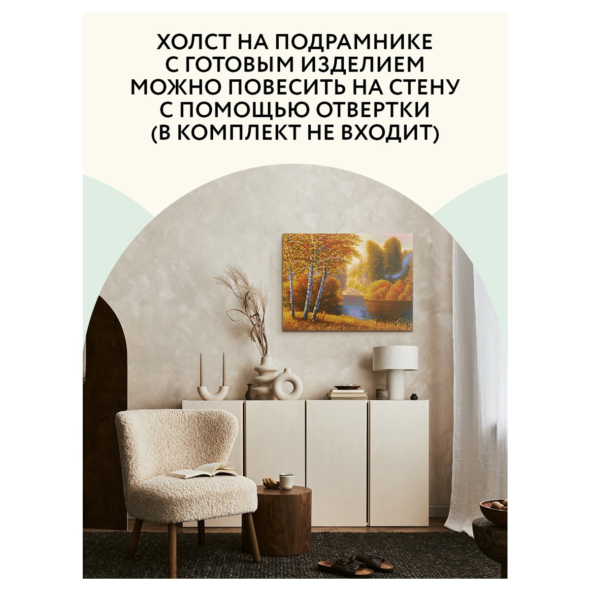 Алмазная мозаика ТРИ СОВЫ «Осень», 40×50см, холст на деревянном подрамнике, картонная коробка с пластиковой ручкой