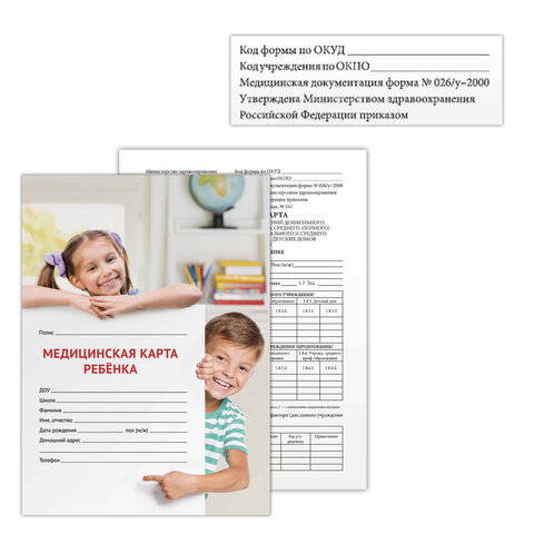 Медицинская карта ребёнка (Форма № 026/у-2000), А4 (198×278 мм), 16 л., STAFF, универсальная, 130211