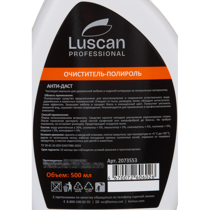 Профхим интерьер очист-полироль д/дер. мебели Luscan Prof/Anti-dust, 0.5л